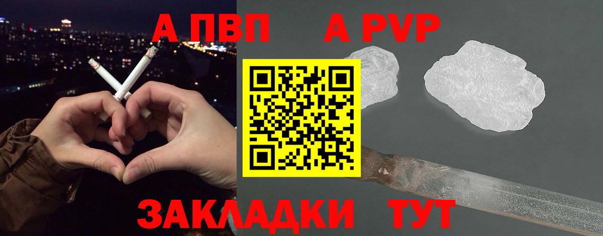 Alfa_PVP  Альфа ПВП СК КРИС  APVP VHQ  Вход с VPN  Черняховск  APVP кристаллы 