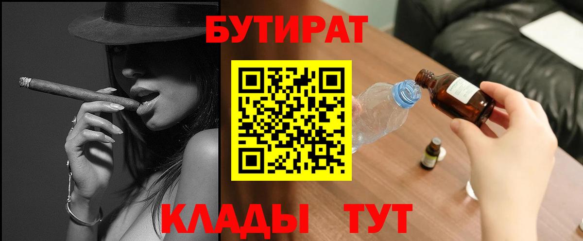 Черняховск  Бутират вода  БУТИРАТ  Вход с VPN 
