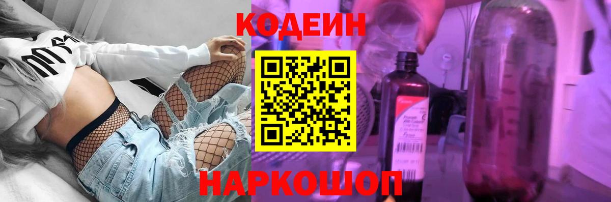 Кодеиновый сироп Lean напиток Lean (лин) Черняховск