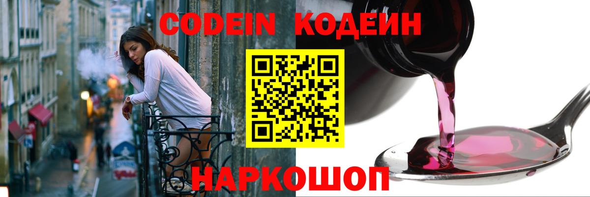Черняховск  Кодеиновый сироп Lean напиток Lean (лин)  Codein напиток Lean (лин)  Вход с VPN 
