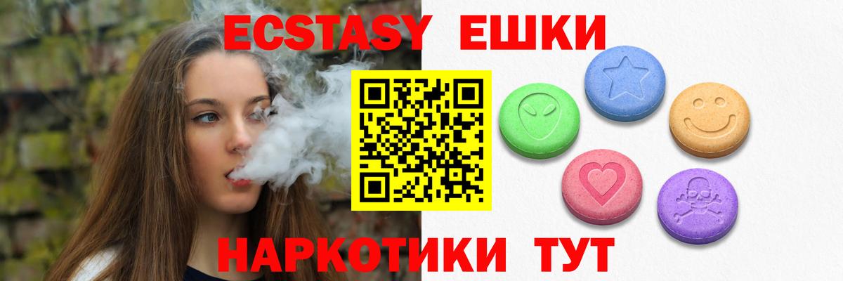Ecstasy круглые Черняховск