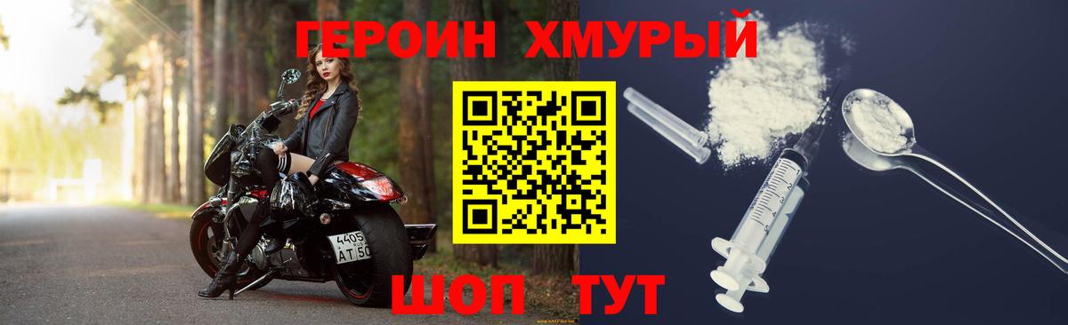 Героин VHQ Черняховск