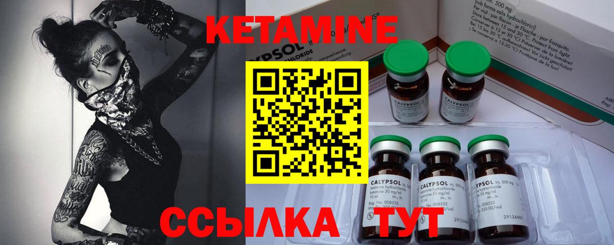 Кетамин VHQ Черняховск