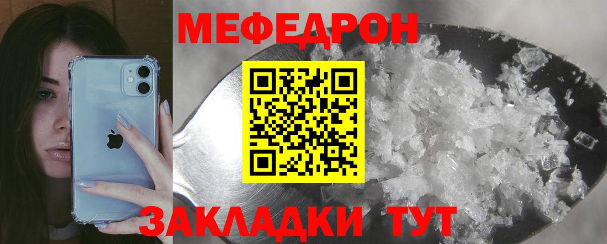 блэк спрут ссылки  МЕФ  МЯУ-МЯУ  Вход с VPN  МЕФ мука  Черняховск 