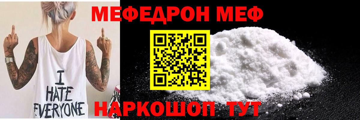 Мефедрон кристаллы Черняховск